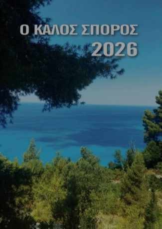 Die gute Saat griechisch - Buchkalender 2026